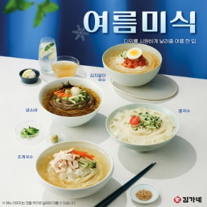  김가네, 더위를 시원하게 날려줄 여름 계절메뉴 선봬