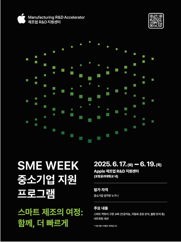 중소기업 스마트 제조 역량 강화...SME Week 포항서 열린다!