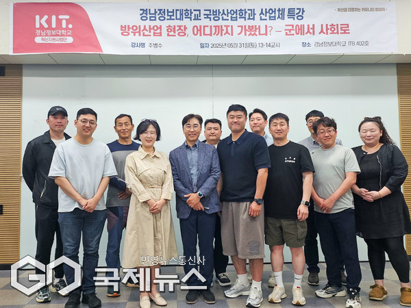 경남정보대 국방산업학과, 군 경력자 방위산업 취업 특강