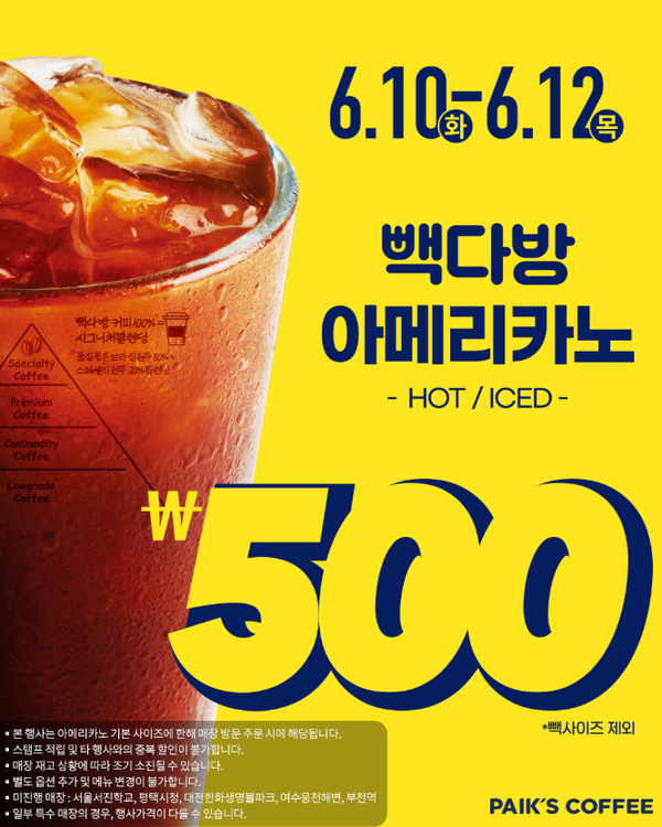 빽다방 할인 아메리카노 오늘 마감...홍콩반점 할인 다음 메뉴는?