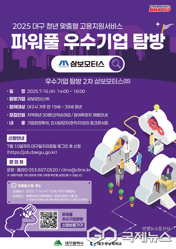 대구시, 지역 미취업 청년구직자 위한 삼보모터스(주) 기업탐방 실시