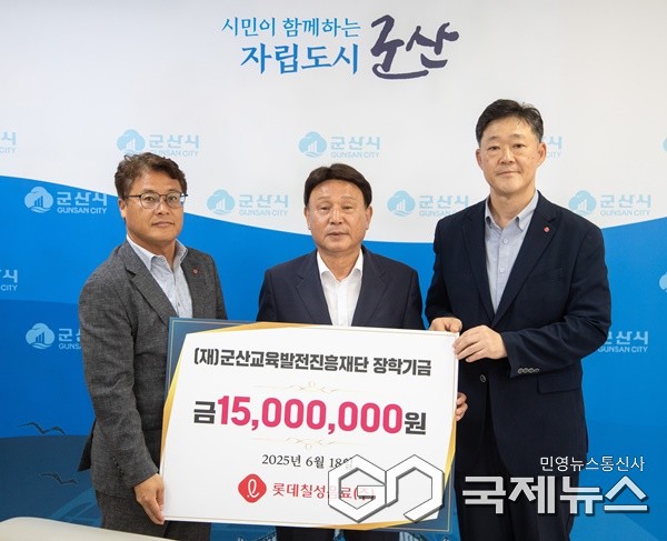 롯데칠성음료㈜, 군산교육발전진흥재단 1,500만 원 장학금 기탁