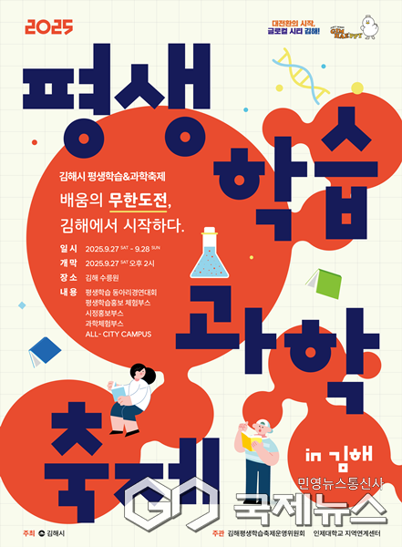 김해시평생학습과학축제