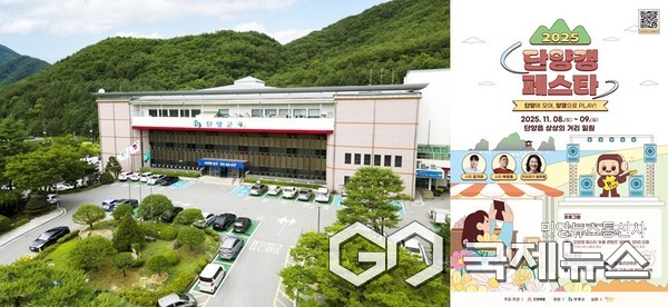 2025 단양갱 페스타