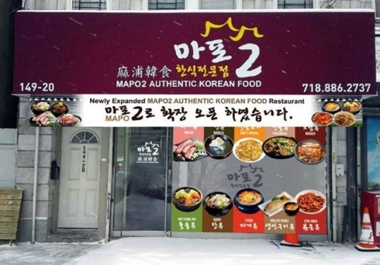 [업계동정] 마포갈비 한정식 전문점 마포2 오픈, 플러싱 먹자골목…타민족 입맛 공략