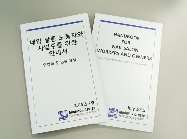 민권센터, 네일살롱 안내서 배포