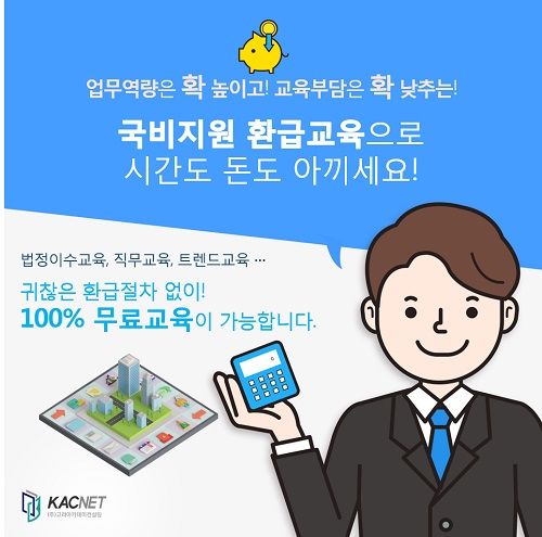 중소기업교육의 부담을 확 줄여주는 국비지원 환급교육 바로알기 