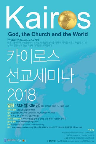  열린문교회, ‘카이로스’ 훈련 “선교적 교회로 변합시다” 