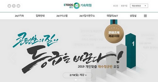  이투스24/7, 용인기숙학원 재수정규반 모집 