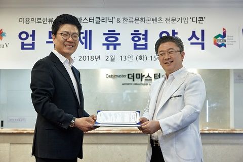  더마스터클리닉 권한진 원장, 한류콘텐츠협력 MOU체결   