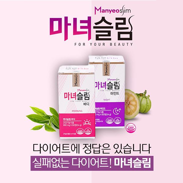  SNS 핫이슈 - 품절대란 마녀슬림 다이어트 2018년 신제품 드디어 출시 