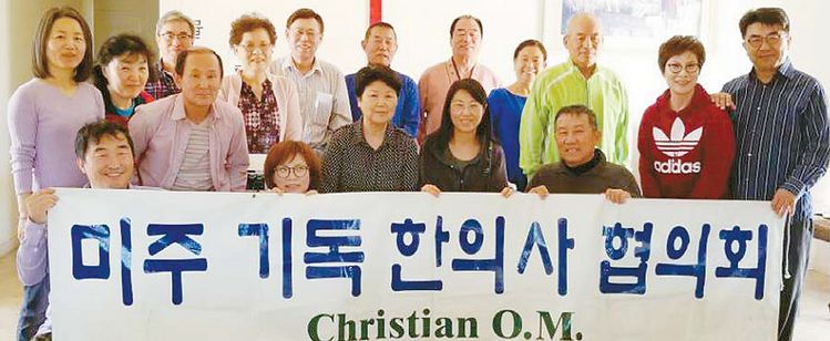  미주기독한의사협회 영성수련회 