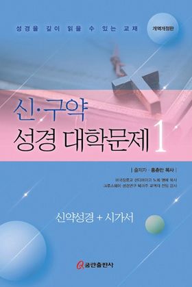  신·구약 성경문제 풀어보세요  