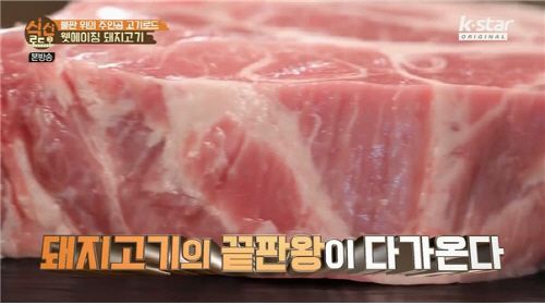  방송에 소개된 사당역 고기 맛집, 습식 숙성 삼겹살 매력 탐방 