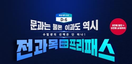  에스티유니타스 ‘스카이에듀’, 2020 전과목 프리패스 선보인다 
