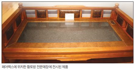  [인터뷰]온돌침대의 역사, 노승관 황토방 대표 