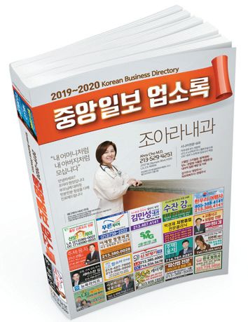 [알림] 2020년판 중앙일보 업소록 발간