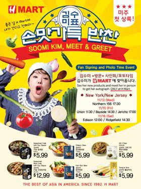 H마트 김수미표 반찬 특판전