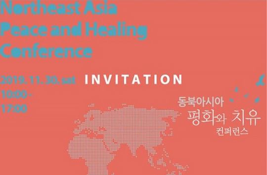 제주국제평화센터, 동북아시아 평화와 치유 컨퍼런스 개최