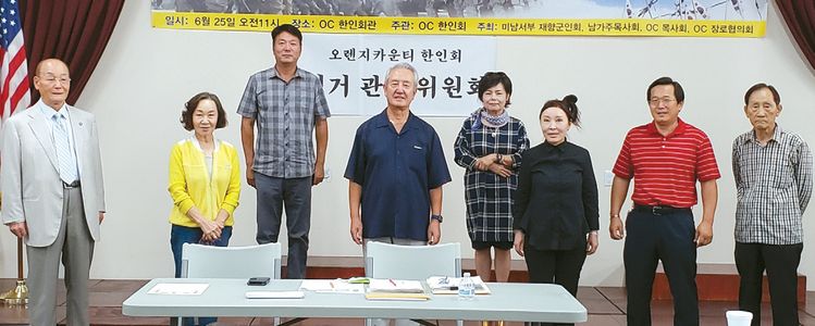 한인회장 선관위 진 권 변호사 ‘자문’ 선정