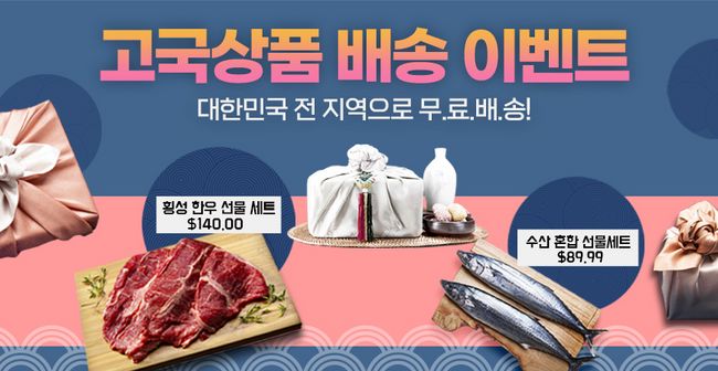 설날,고국배송 선물은 강원도 한우와 제주도 옥돔이 제격