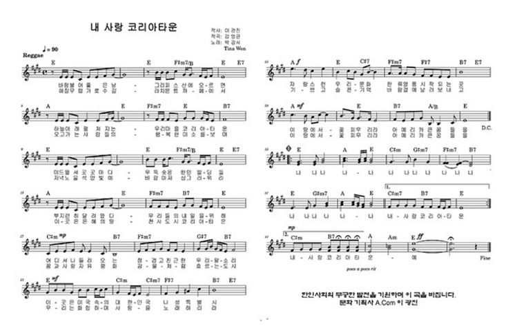 한인타운 상징 노래 출시