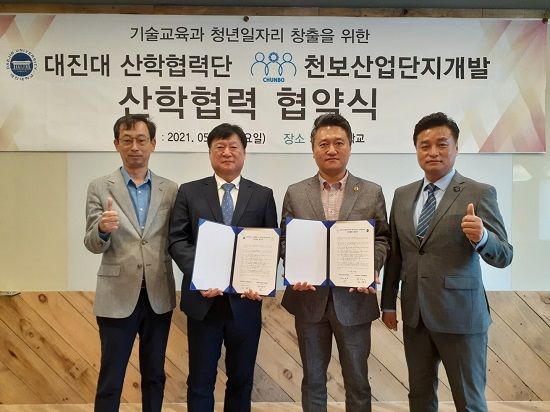 천보산업단지개발, 대진대 산학협력단과 산학협력 협약 체결