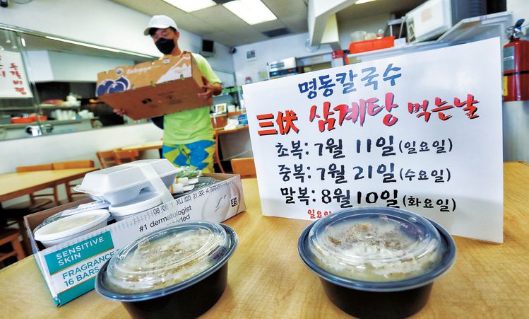 다가온 초복…삼계탕을 3년 전 가격 그대로