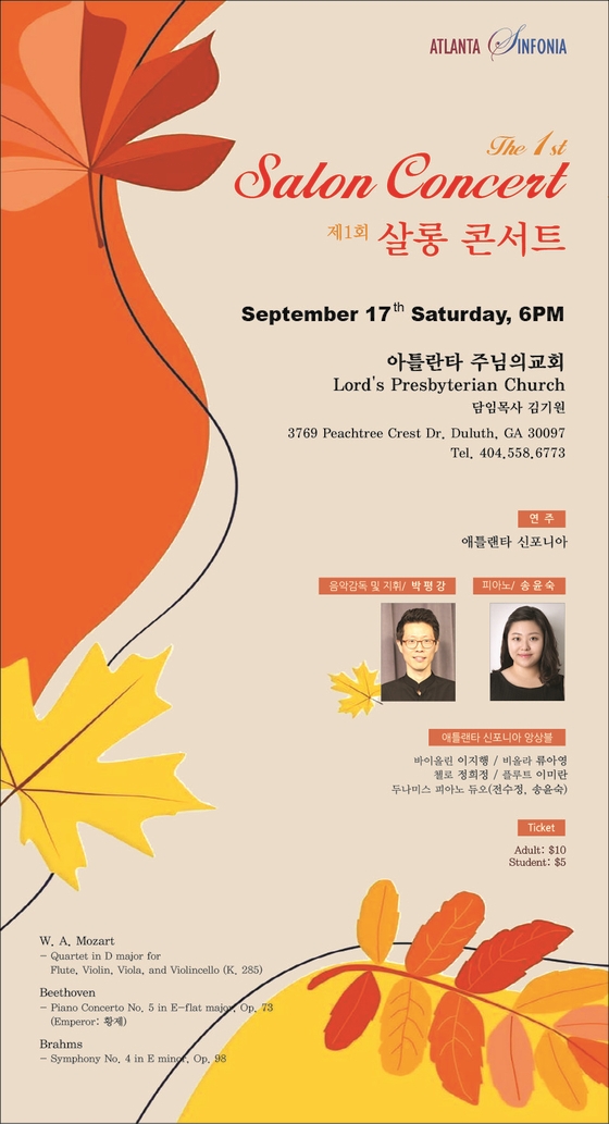 애틀랜타신포니아 조직 정비후 첫 음악회