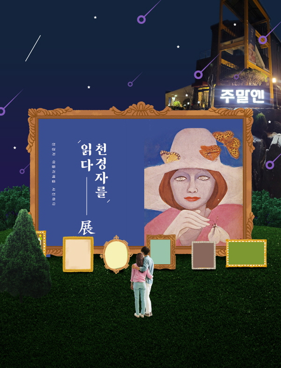 양평 주말엔스토리카페, ‘천경자 화백 장정 전시회 열어