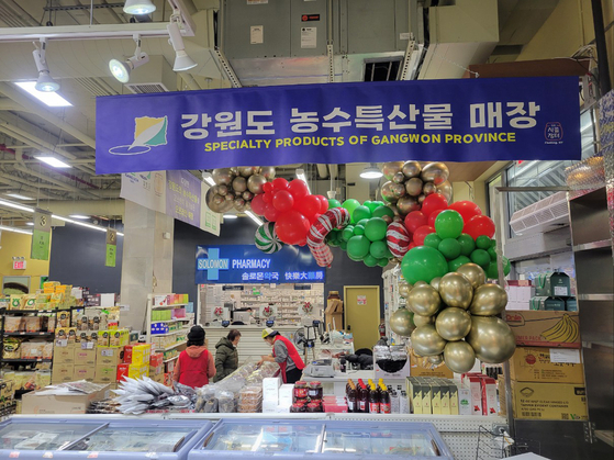 강원도 농수특산물 매장 그랜드오프닝 특판전