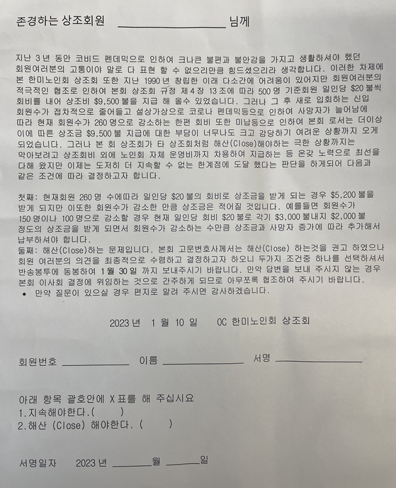 한미노인회, 상조회 존폐 여부 내달 결정