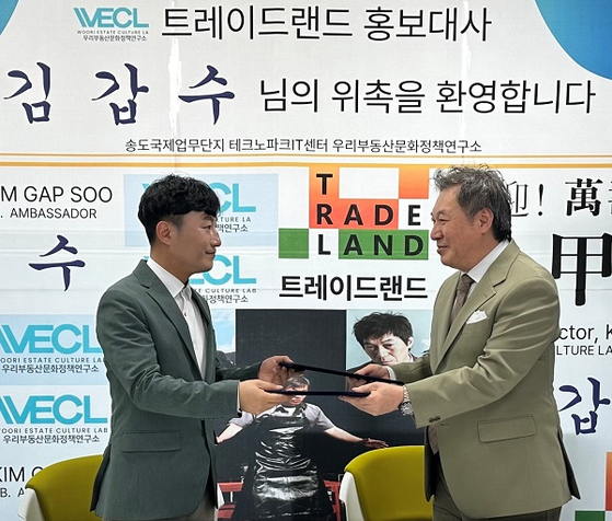 우리부동산문화정책연구소 ‘트레이드랜드’, 전문인력 채용 실시