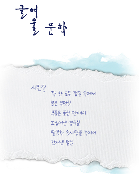 글여울 출판기념회 및 신인 문학상 공모