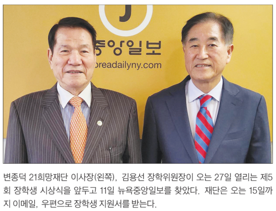21희망재단, 선교분야 확장해 제5회 장학생 선발