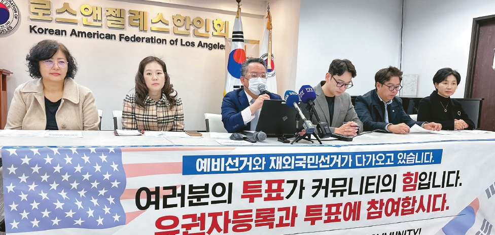 한인단체들, 유권자 등록 합동캠페인 시동