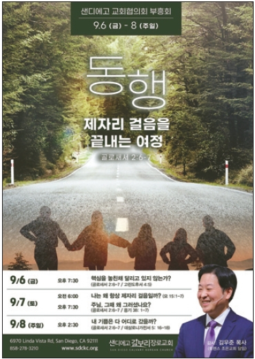 교역자협 연합부흥회 개최…6~8일 갈보리 장로교회서