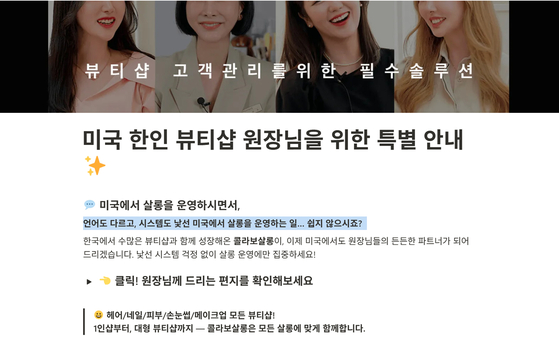 뷰티숍 운영 솔루션 ‘콜라보살롱’ 미국 진출