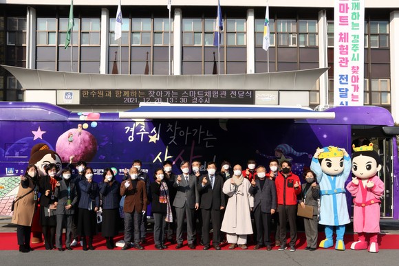 경주시, ‘찾아가는 상상버스 스마트체험관’ 전국 최초 도입