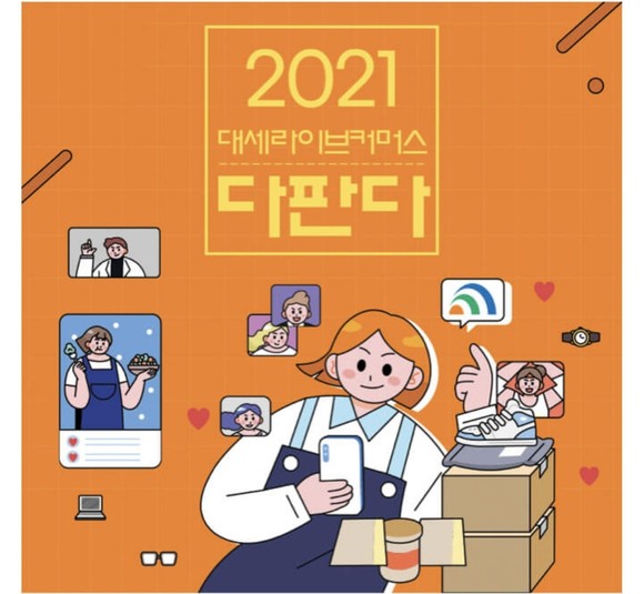 22일 2021 대세라이브커머스 다판다 관련 캐시워크 돈버는퀴즈 정답은?