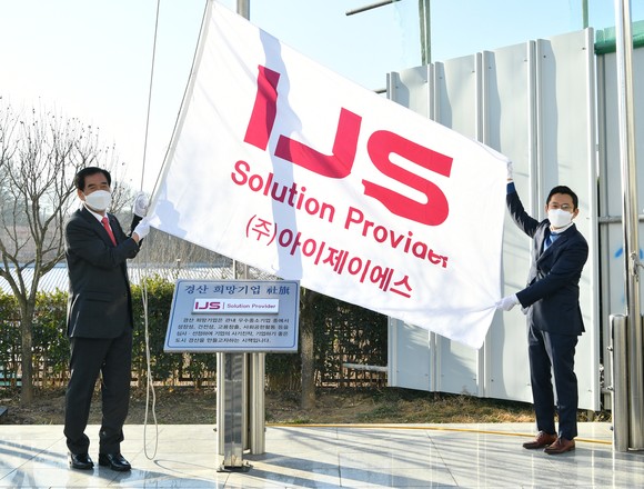 경산시, 1분기 경산 희망기업, ’(주)아이제이에스‘ 선정
