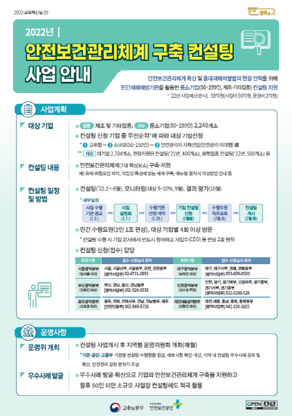 안보공, 안전보건관리 무료 컨설팅 실시