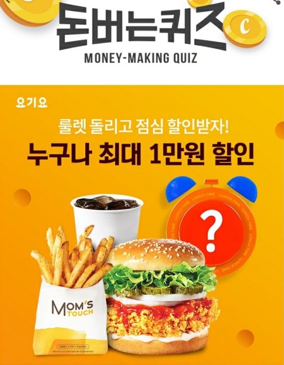 16일 오전 10시30분 캐시워크 돈버는 퀴즈 ‘요기요 런치타임 할인’ 정답은?