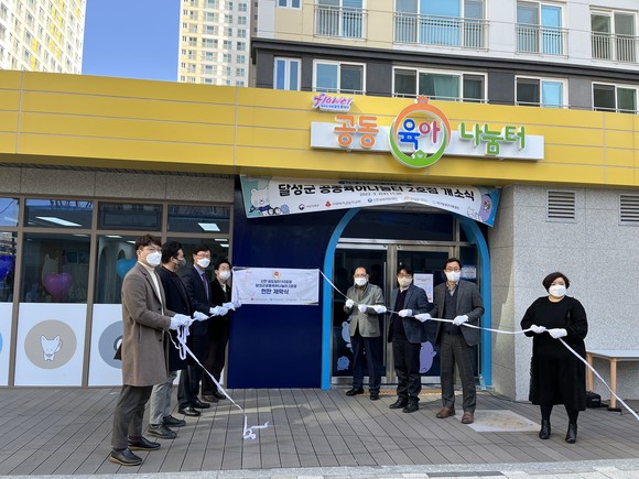 달성군 ,공동육아나눔터 2호점 ‘꿈도담터’ 신규 개소