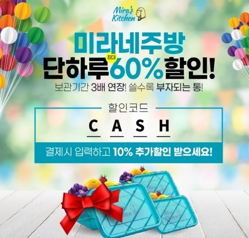 ‘미라네주방 000통·봉투’ 14일 오전 10시 캐시워크 돈버는퀴즈 정답