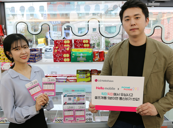LG헬로비전 헬로모바일, 무인 아이스크림 매장 ‘픽미픽미’서 알뜰폰 유심 판매