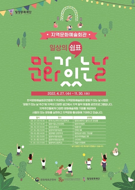 문화가 있는 날…밀양문화재단, 배달가는 콘서트로 공연 배달