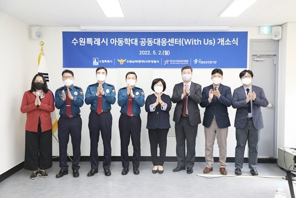 수원시, 경기도 최초로 ‘아동학대 공동대응센터’ 운영