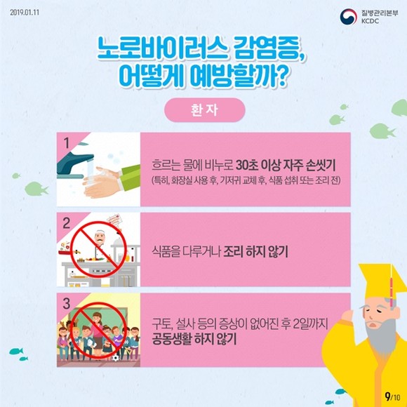 경기도, 올해 도내 어린이집과 유치원에서 노로바이러스 집단발생 사례 8건 확인