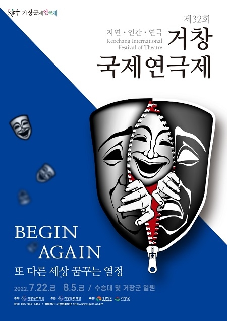 거창국제연극제